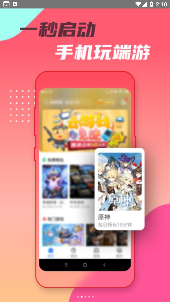 头号云游安卓版
