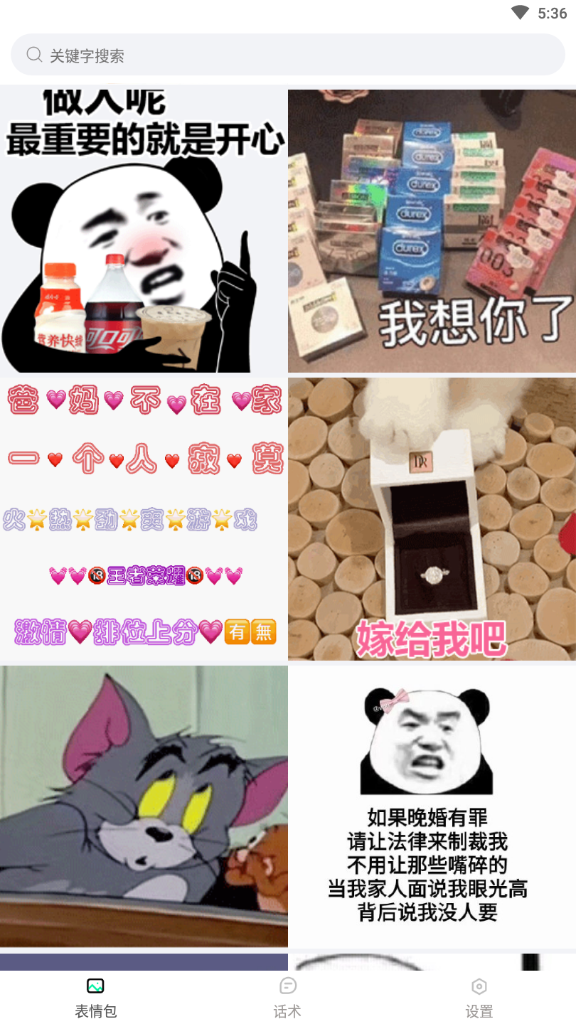 聊天斗图大师软件