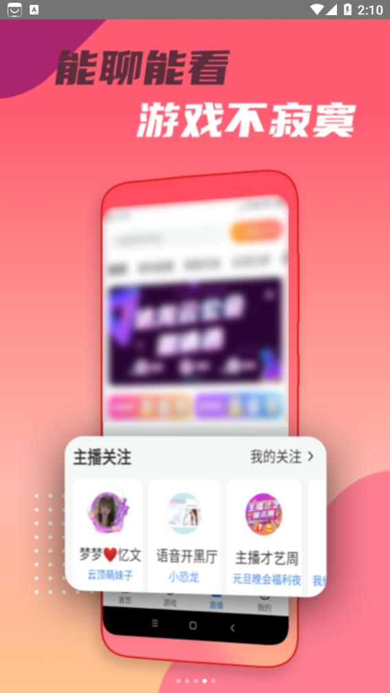头号云游安卓版