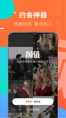 颜值部落手机版