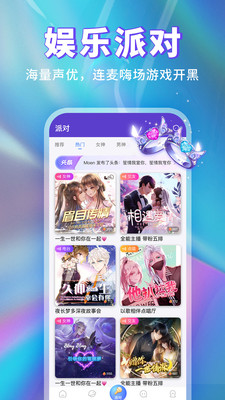 玩玩语音app安卓版