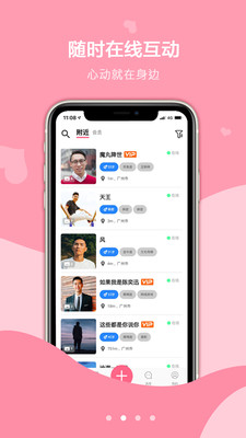 探心社交年轻人交友