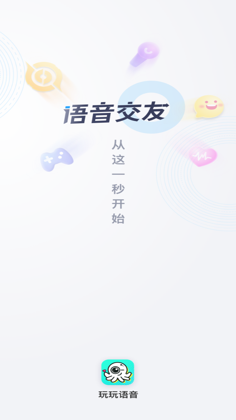 玩玩语音app安卓版
