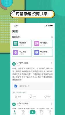 分子海量兴趣资源共享平台