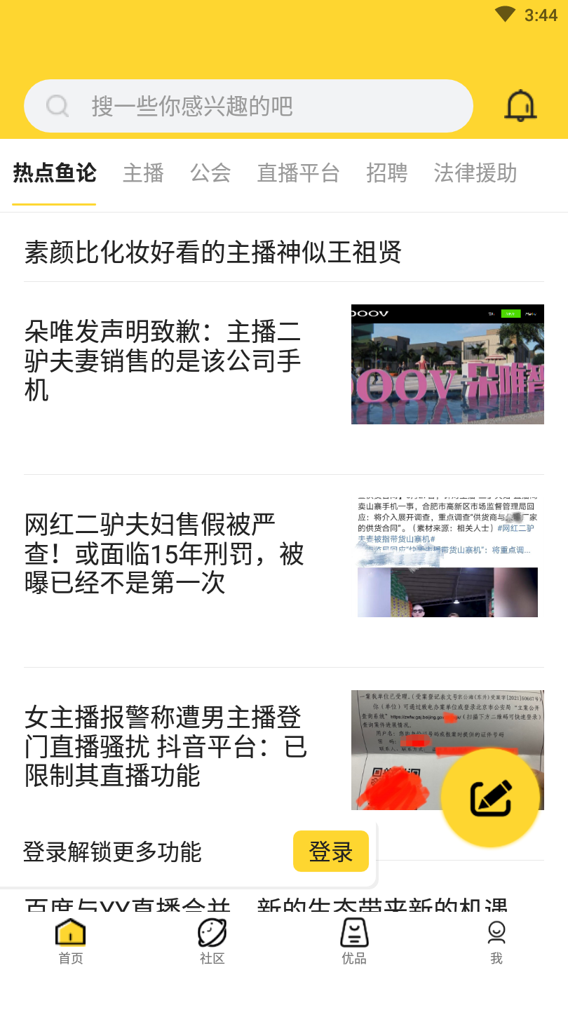 鱼论安卓版