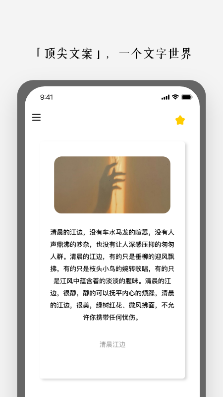 顶尖文案素材安卓版