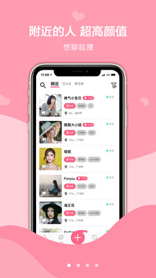 探心社交年轻人交友