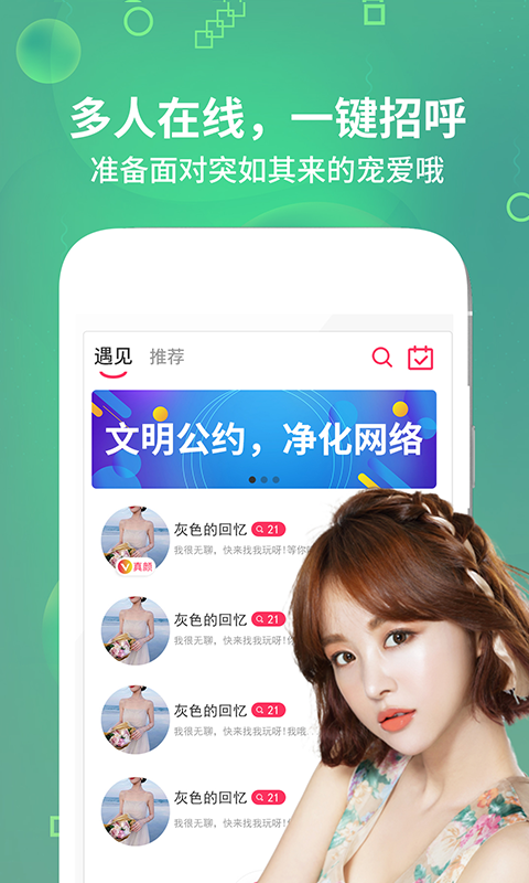 趣语app最新版