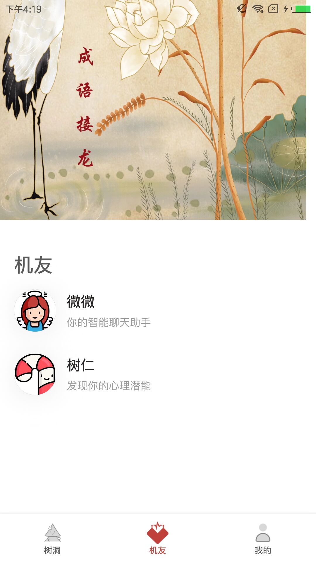 心机交友app