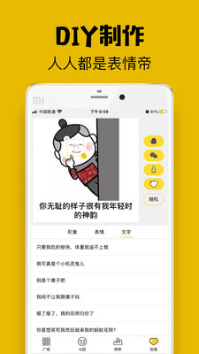 表情多多安卓版