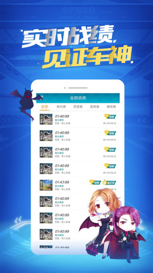 掌上飞车官方下载
