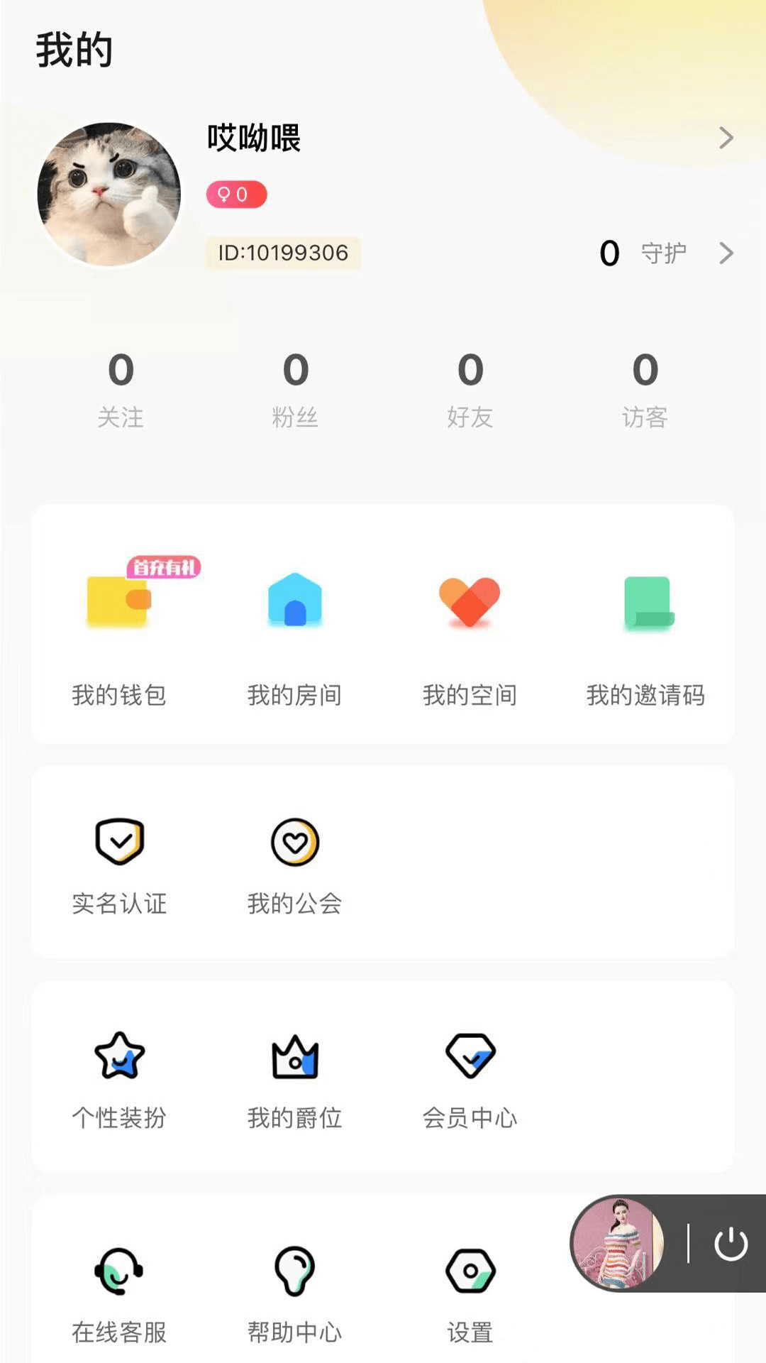 孤岛语音手机版