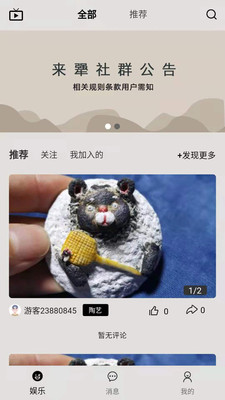 来犟社区交友软件