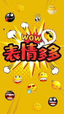 表情多多安卓版