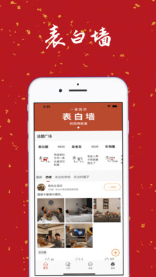 大学生表白墙手机版