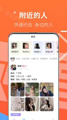 颜值部落手机版