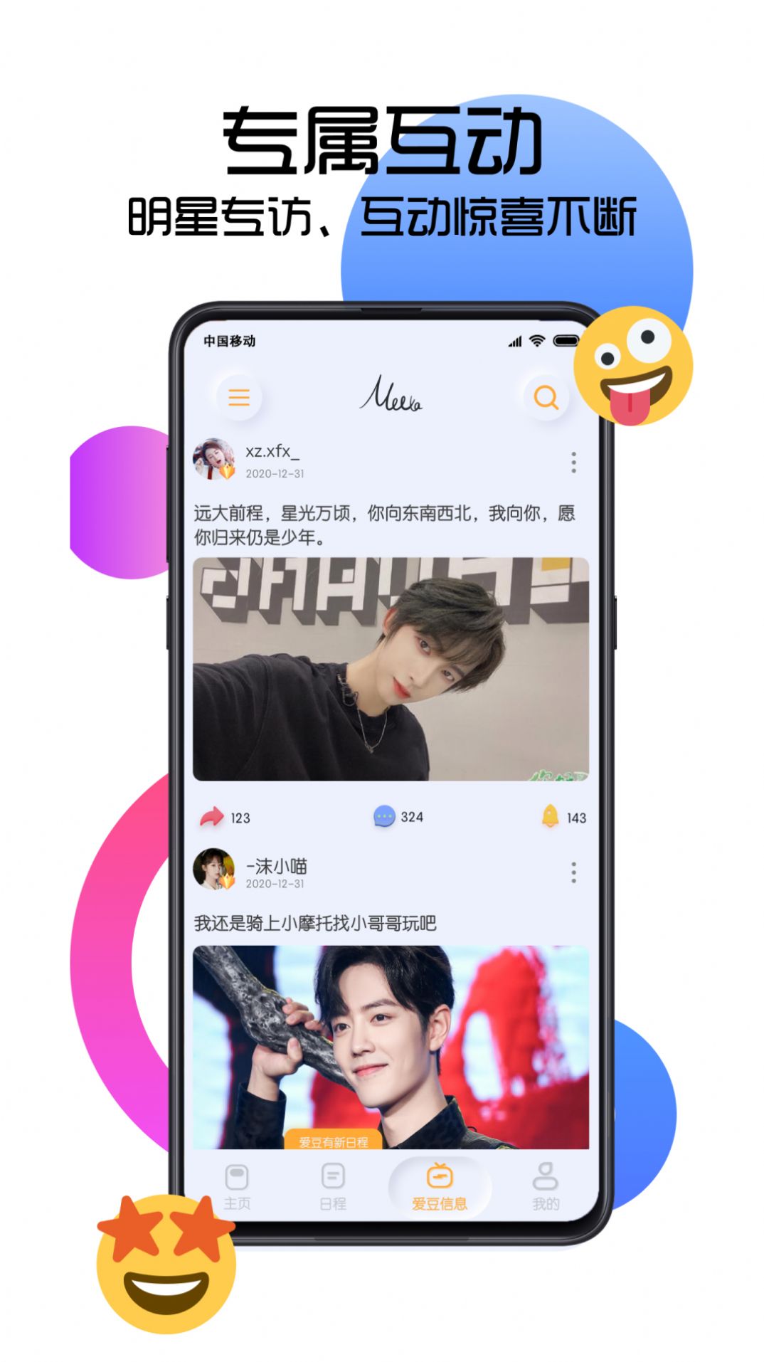 MeeTA追星软件