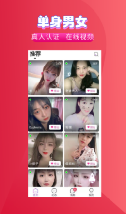 爱伴交友app