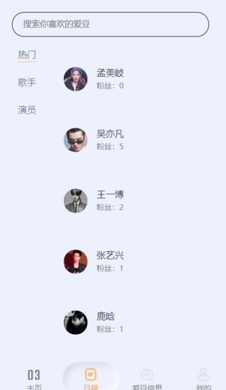 MeeTA追星软件