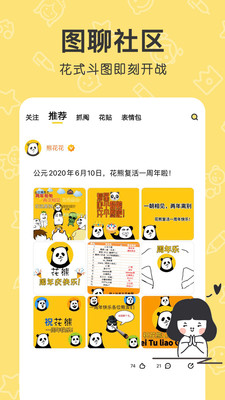 花熊表情包斗图安卓版