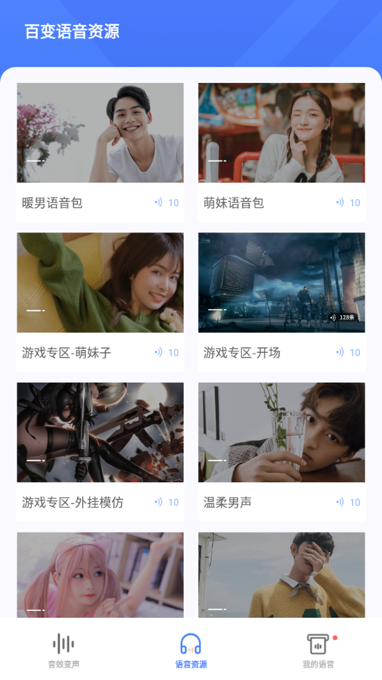 剧本杀变声器下载
