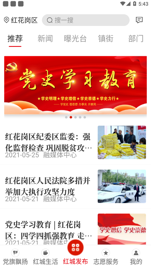 红城发布最新版