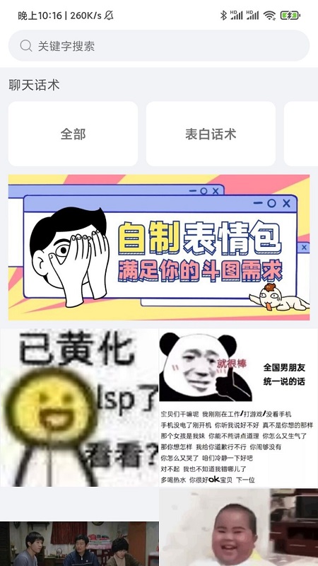 聊天斗图大师软件