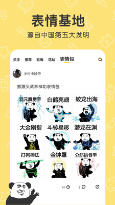 花熊表情包斗图安卓版