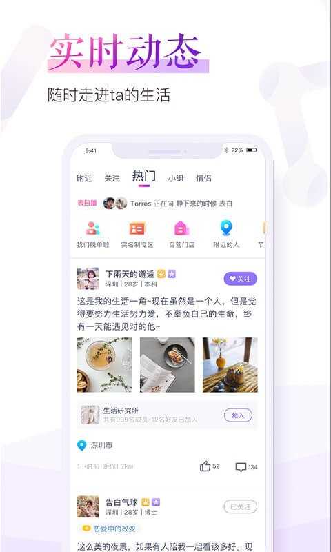 珍爱网安卓版7.0.0