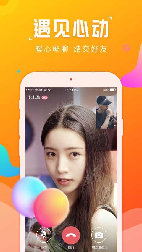 草莓聊天约会下载安装