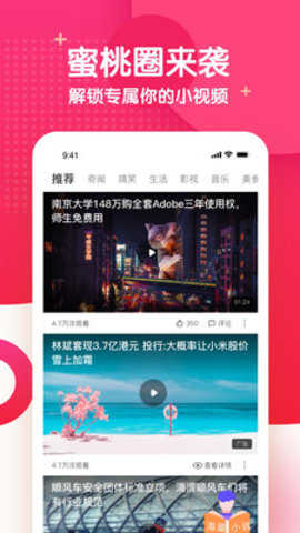 蜜桃视频app