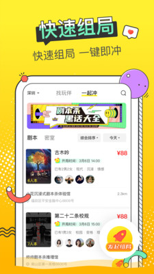 谜圈剧本杀app