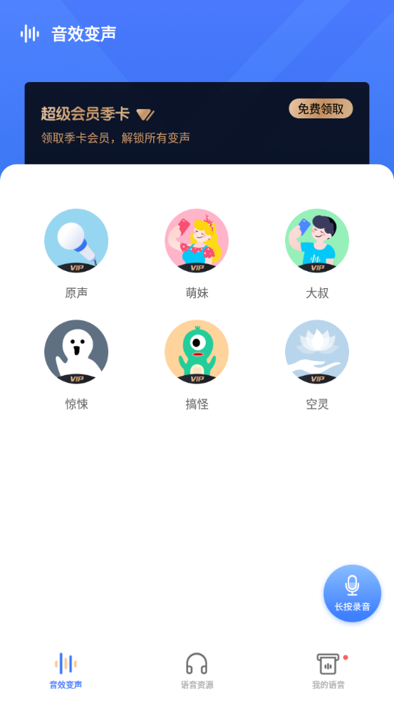 剧本杀变声器下载