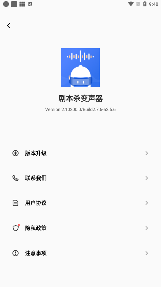 剧本杀变声器下载