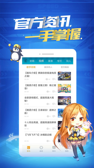 掌上飞车官方下载
