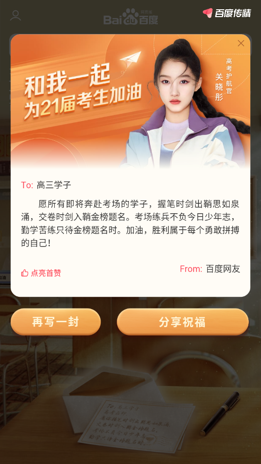 百度传情2022最新版
