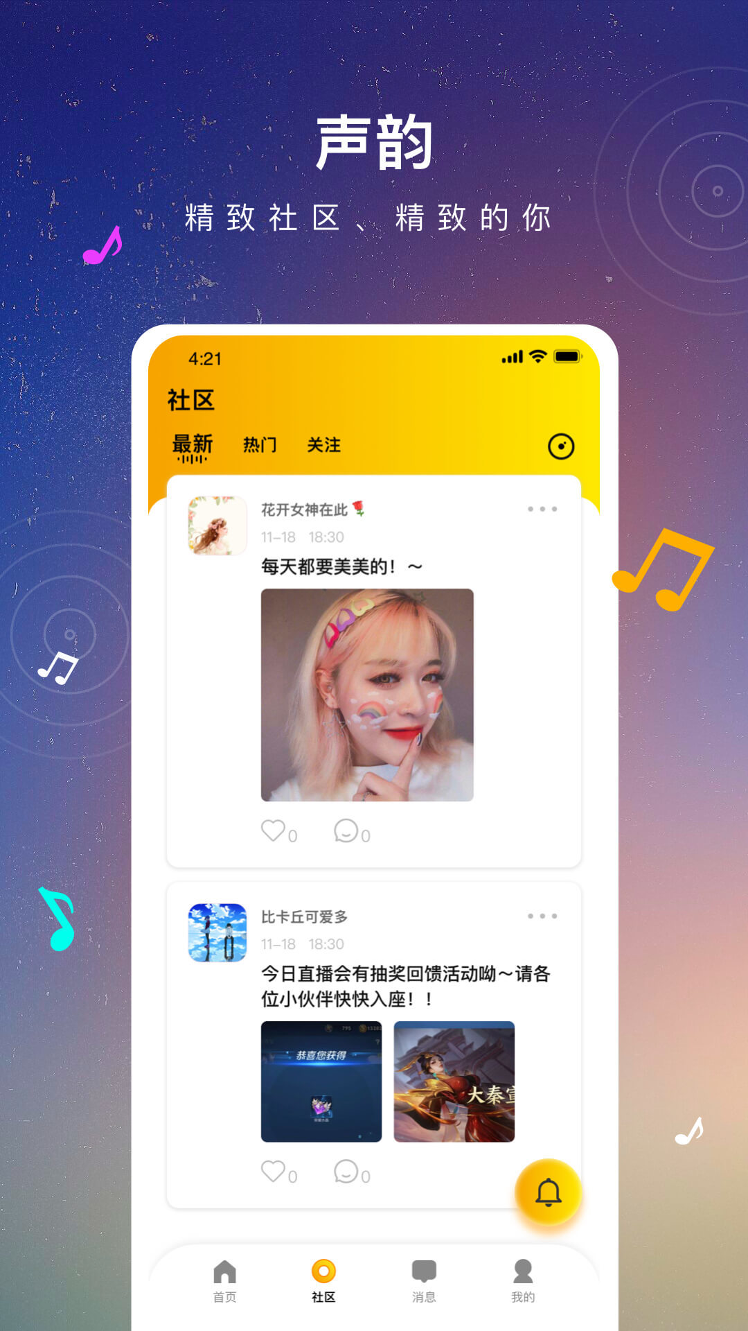 声韵交友平台最新版