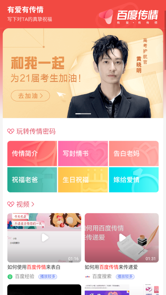 百度传情2022最新版