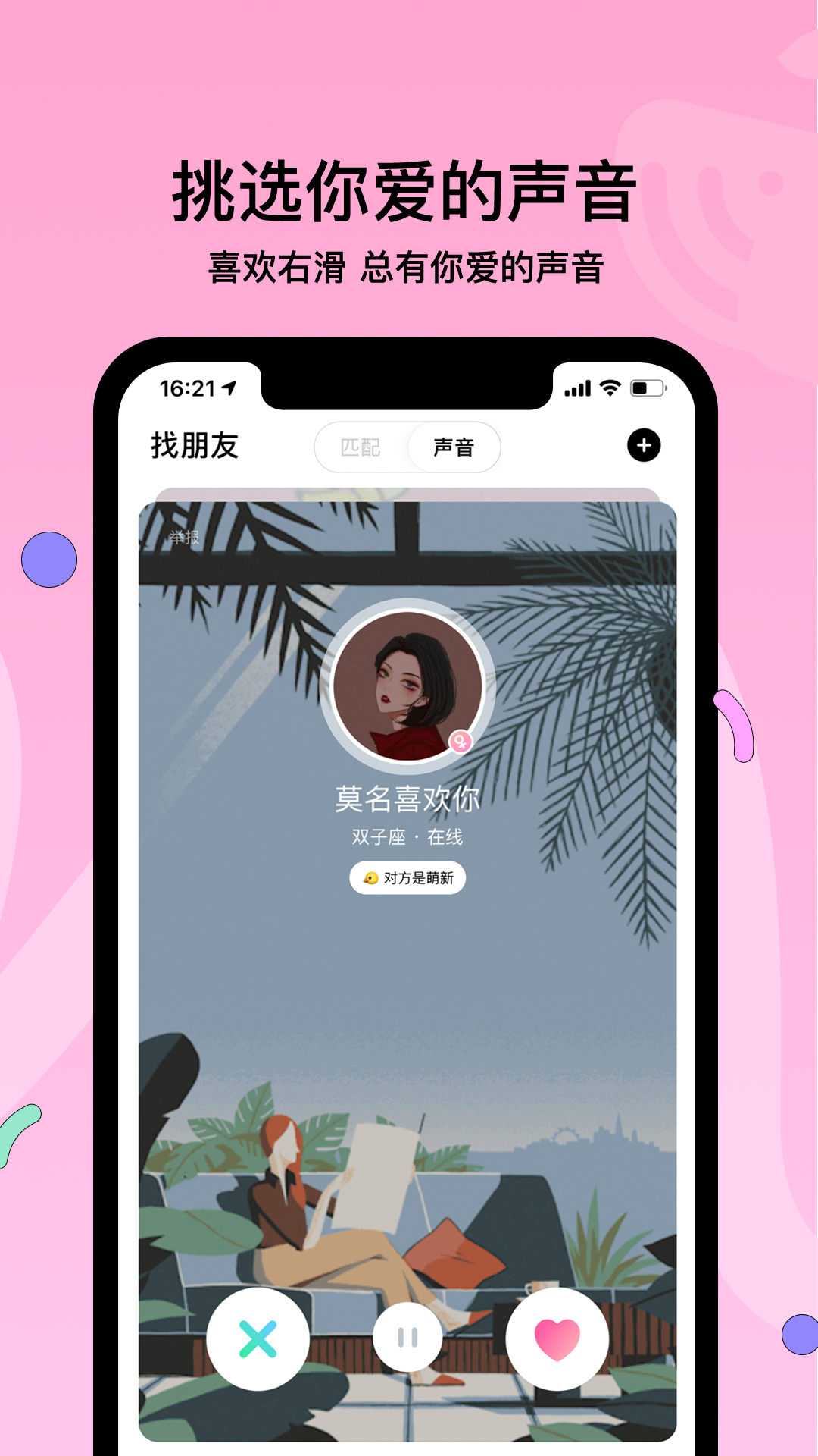 赫兹交友软件免费版