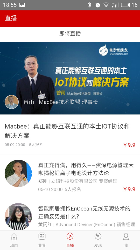 电子发烧友手机版