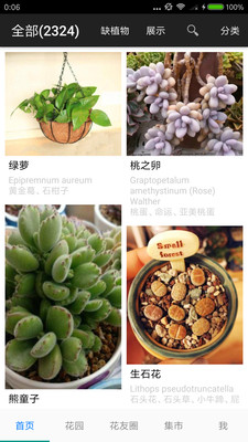 爱花草多肉植物app安卓版