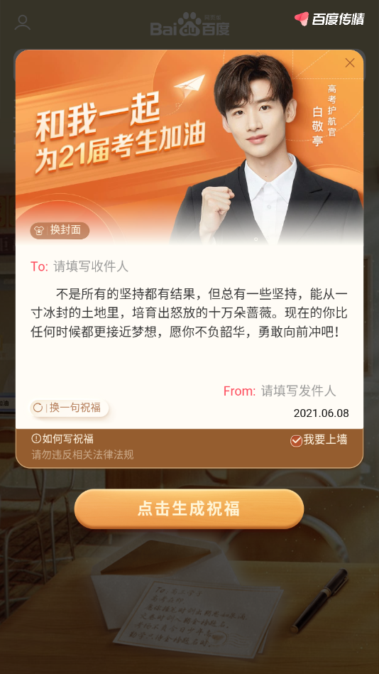 百度传情2022最新版