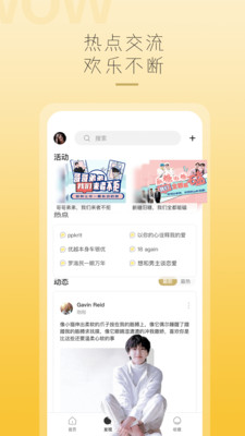 哇偶社区交友