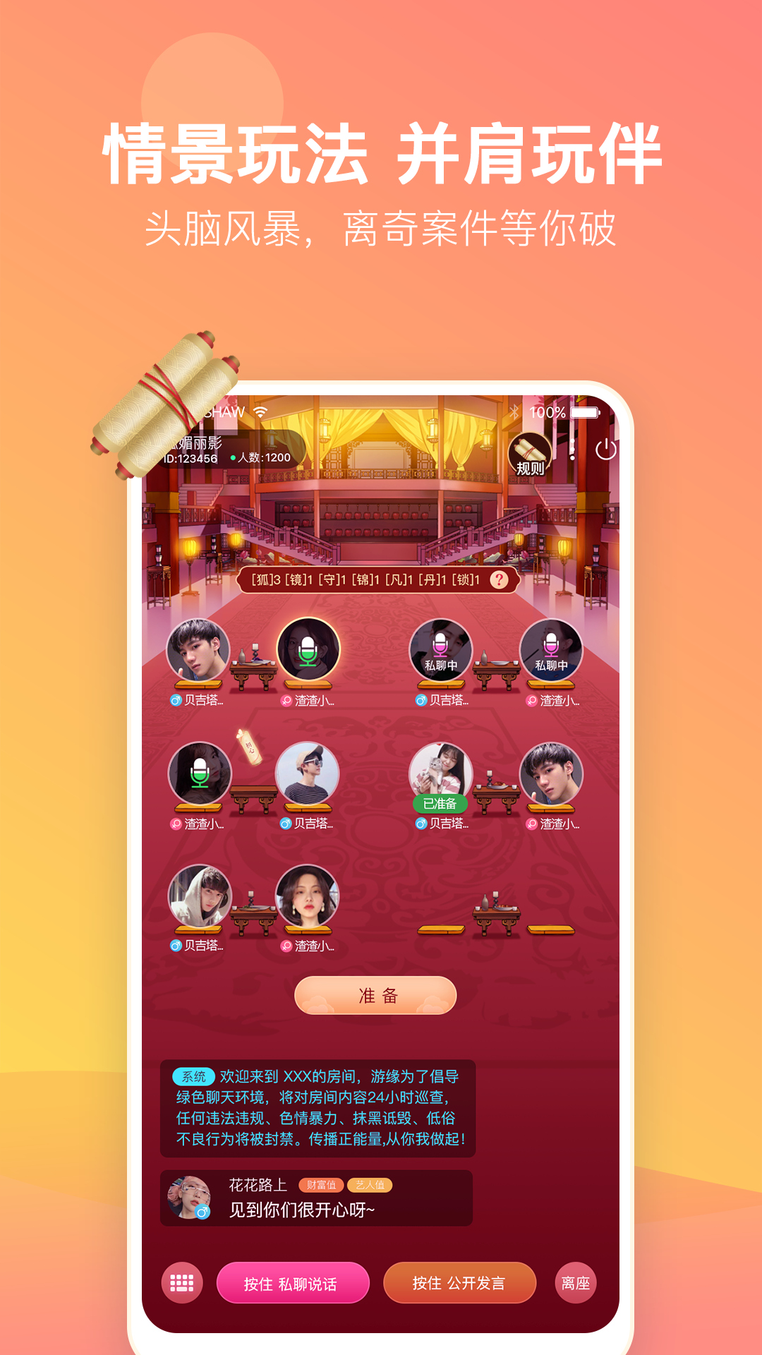 游缘社交APP