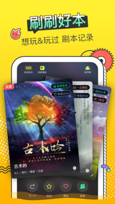 谜圈剧本杀app