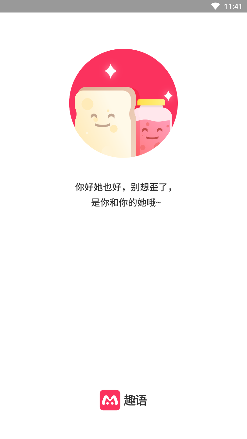 趣语app最新版