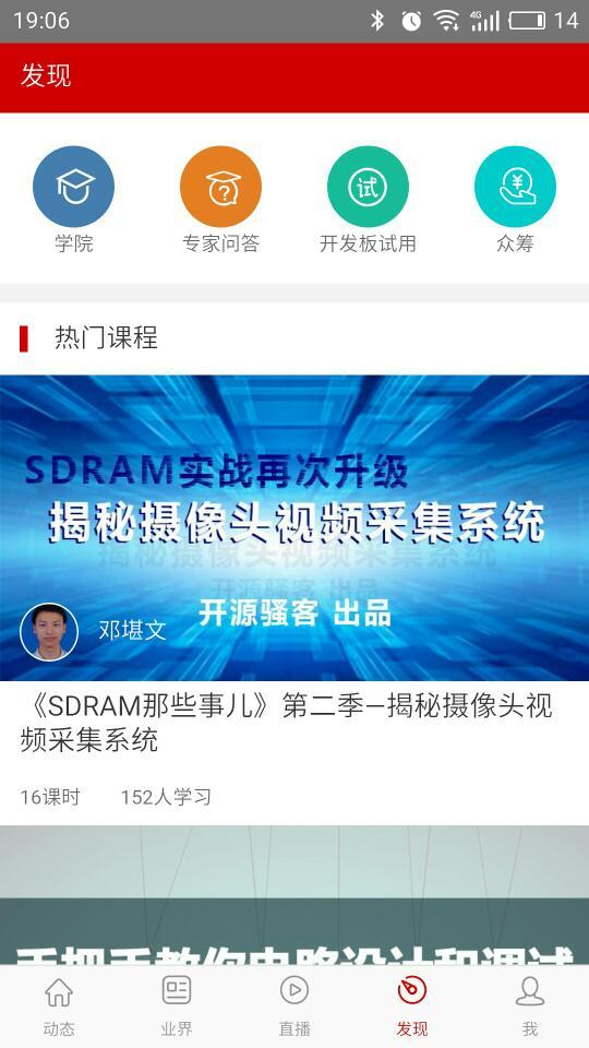 电子发烧友手机版