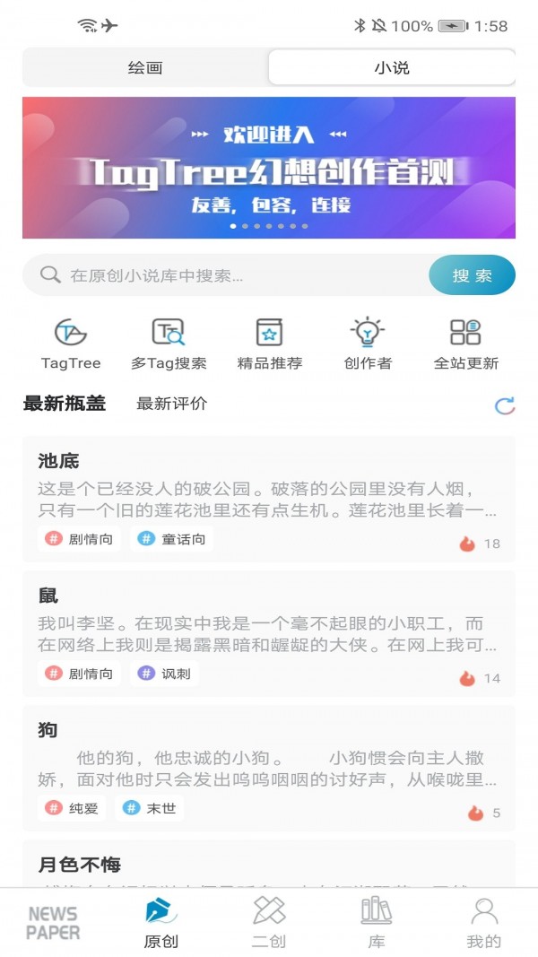 tagtree幻想创作平台下载