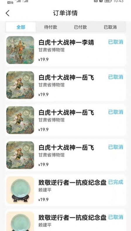 创世数字藏品v3.2