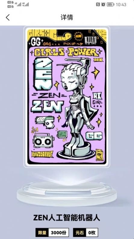 创世数字藏品v3.2